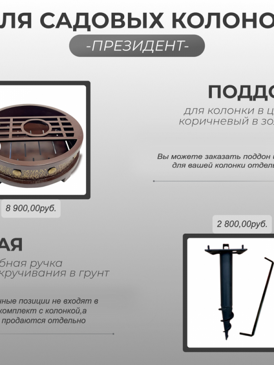 Садовая колонка для воды "Президент" - цвет коричневый в золоте