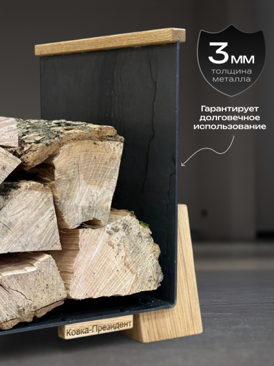 Дровница металлическая с дубовыми вставками цвет - металлический