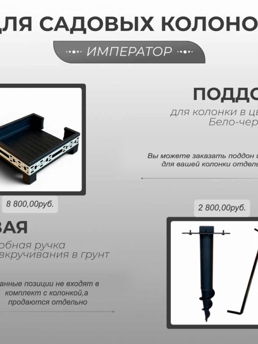 Садовая колонка для воды "Император" - цвет бело-черный 