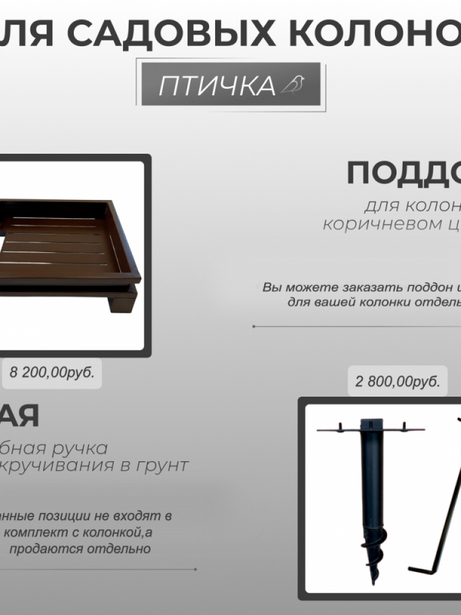 Садовая колонка для воды "Птичка" - цвет коричневый