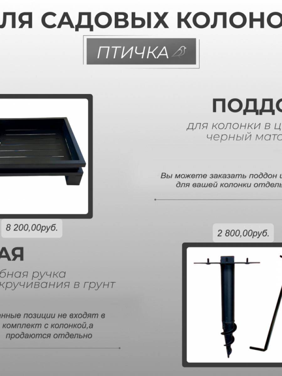 Садовая колонка для воды "Птичка" - цвет черный