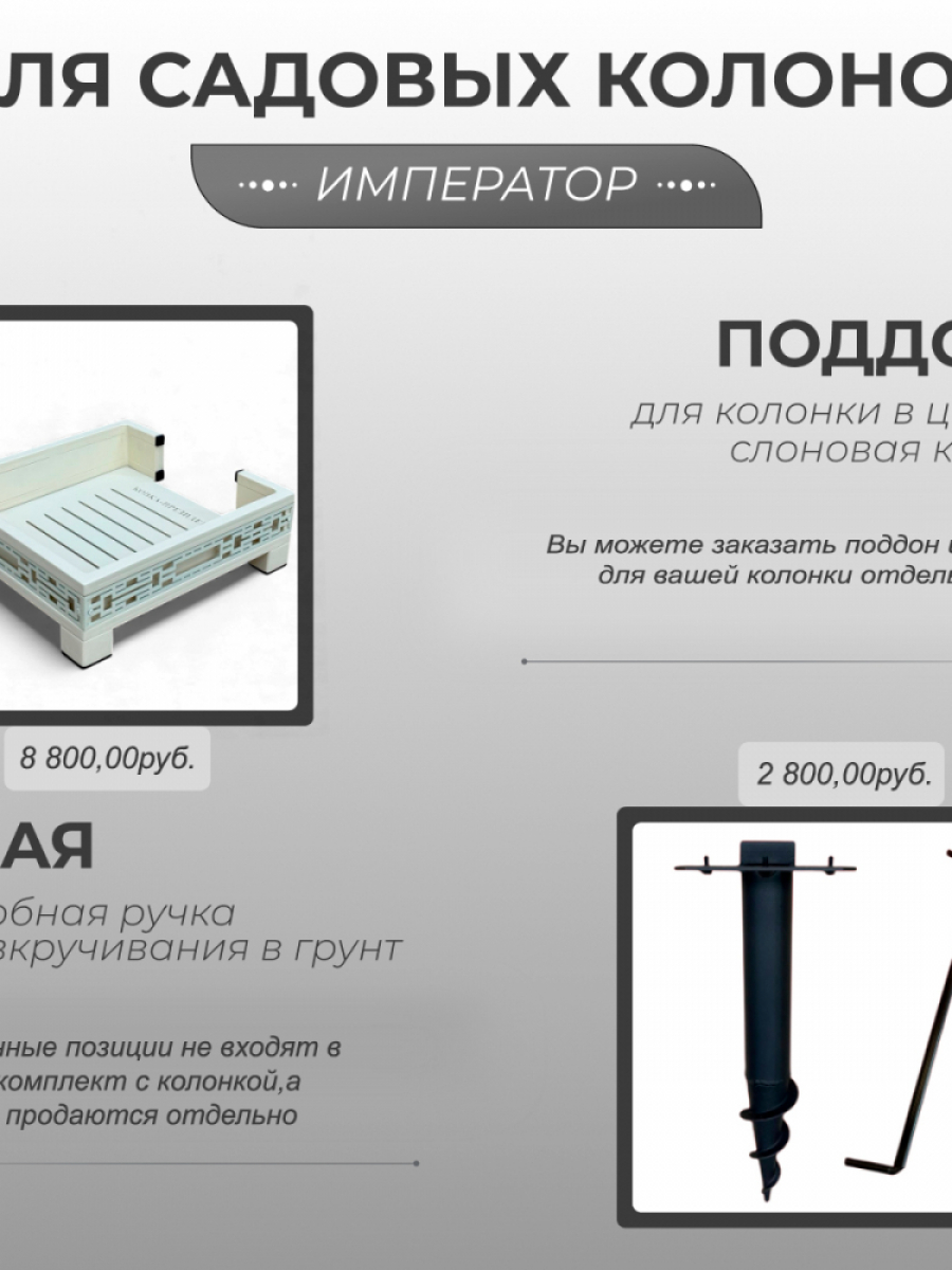 Садовая колонка для воды "Император" - цвет слоновая кость