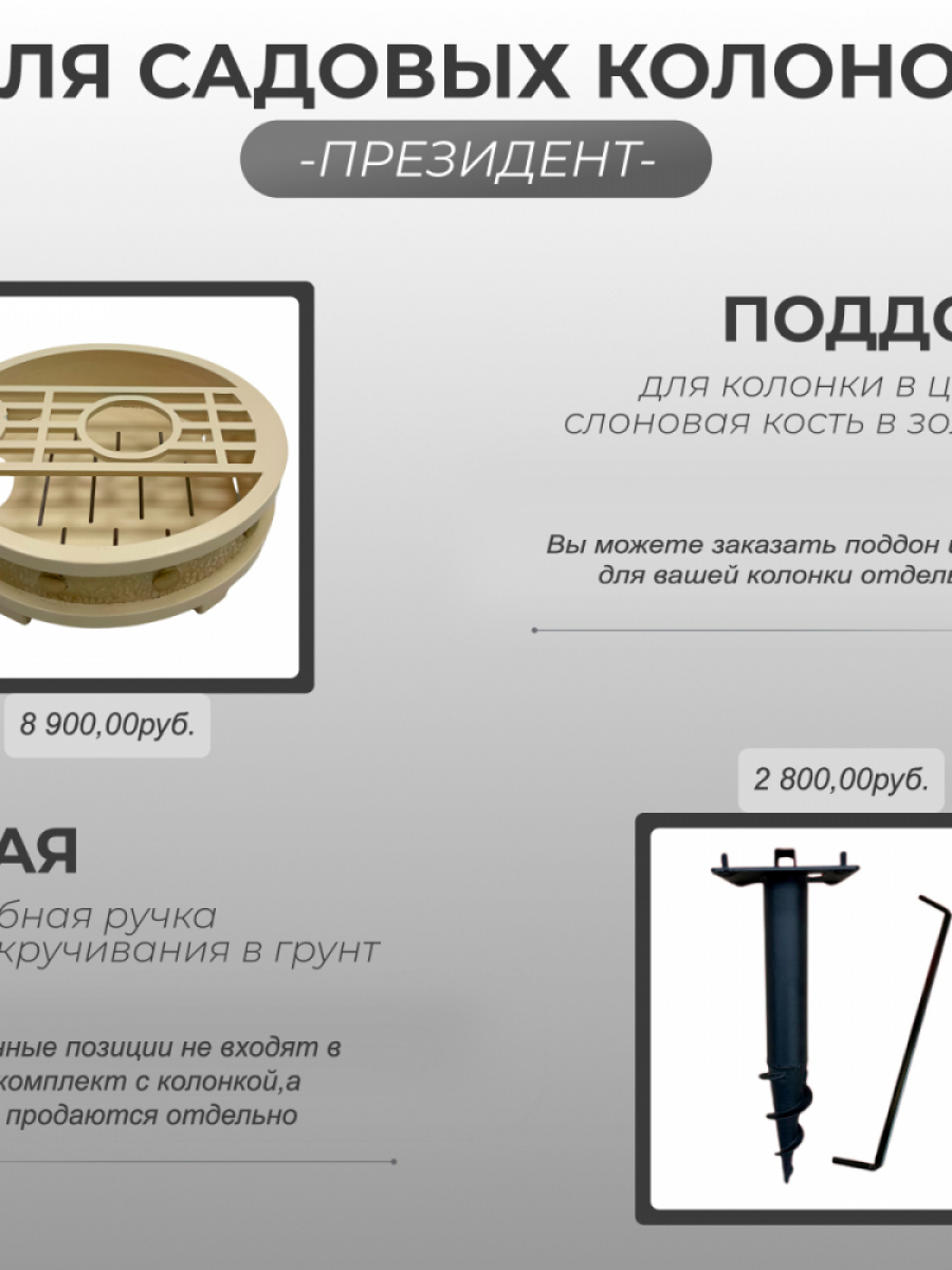 Садовая колонка для воды "Президент" - цвет слоновая кость в золоте