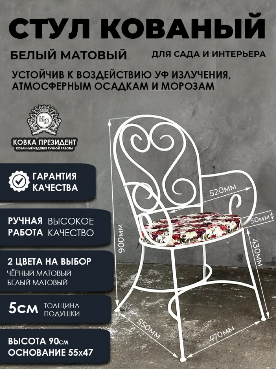 Стул кованый "Прованс" цвет белый матовый