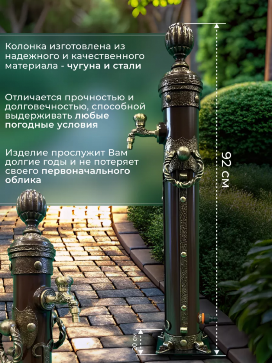 Садовая колонка для воды "Президент" - цвет коричневый в золоте