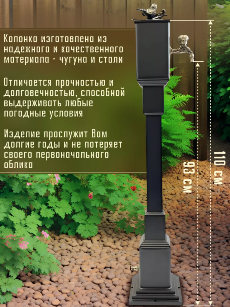 Садовая колонка для воды "Птичка" - цвет графит