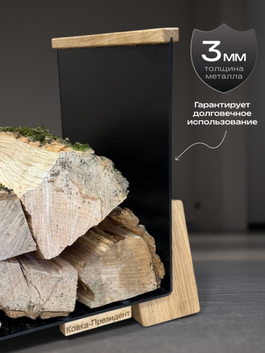 Дровница металлическая с дубовыми вставками цвет - черный