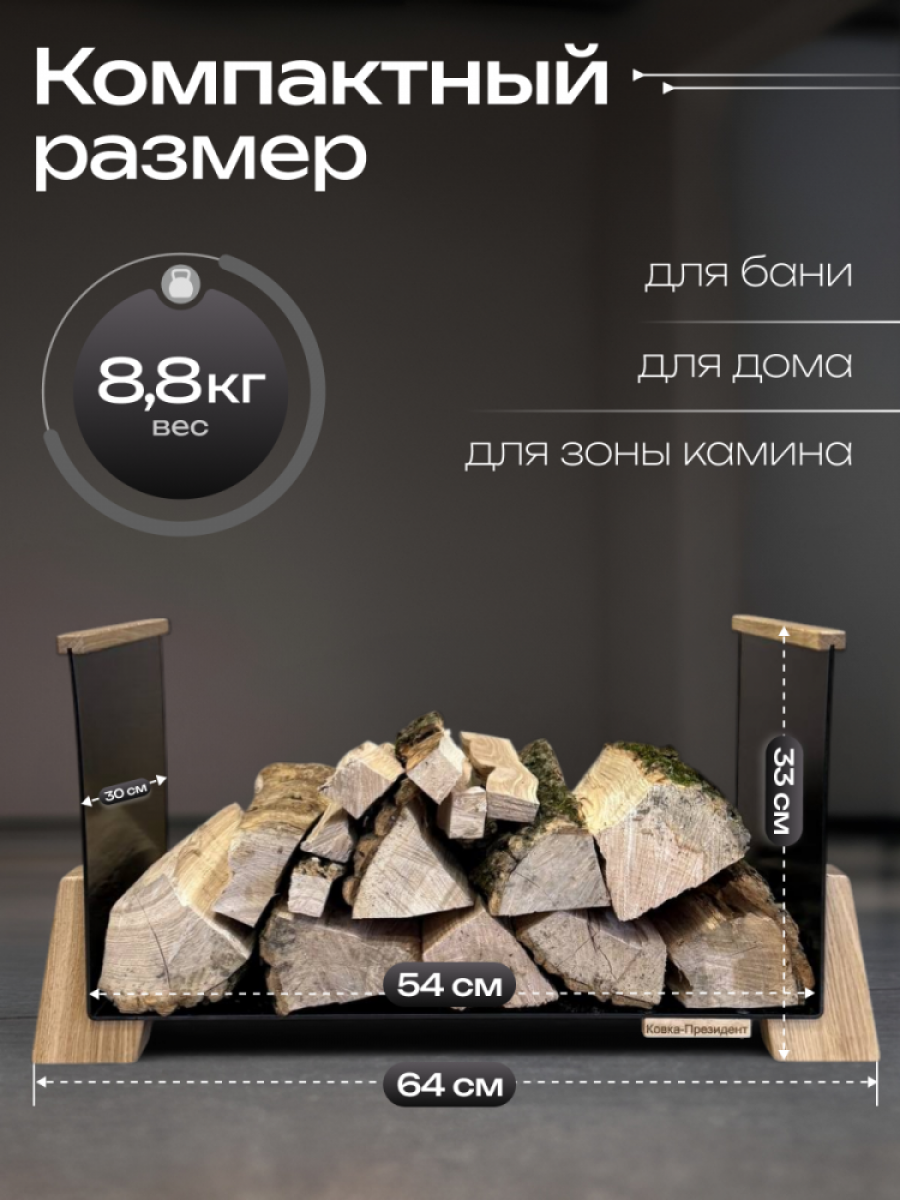 Дровница металлическая с дубовыми вставками цвет - черный