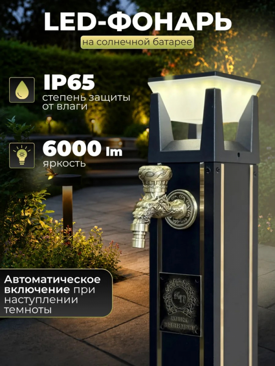 Садовая колонка для воды "Кристалл"