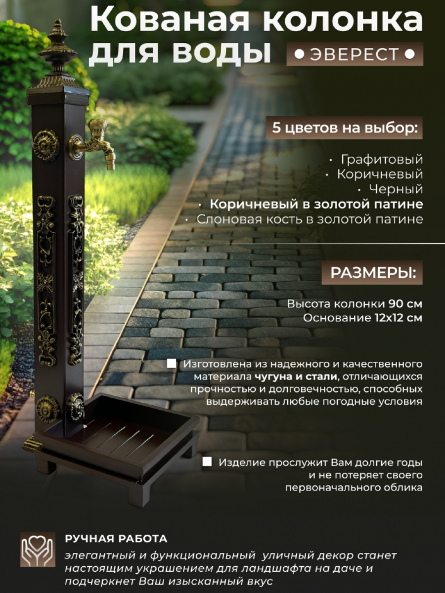 Садовая колонка для воды "Эверест" цвет коричневый в золоте