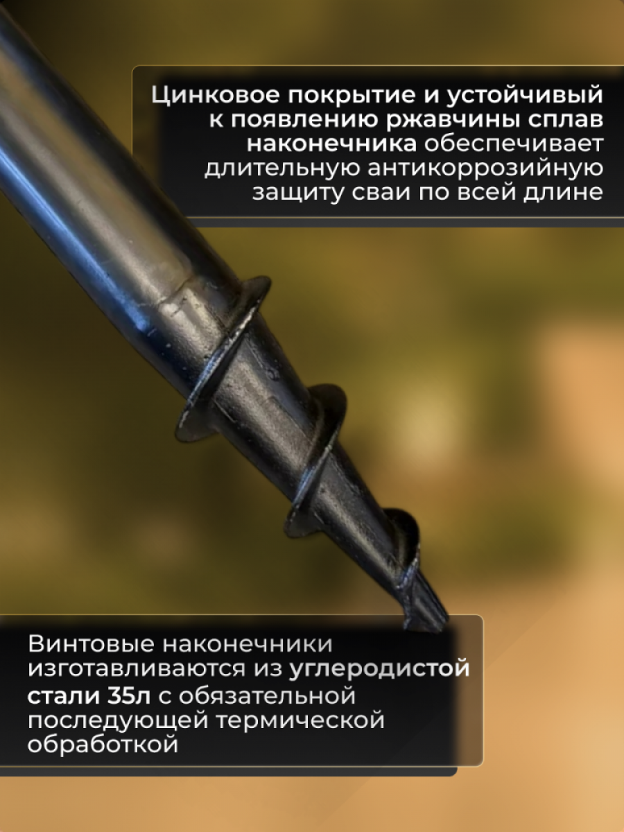 Свая для садовых колонок "Атриум"