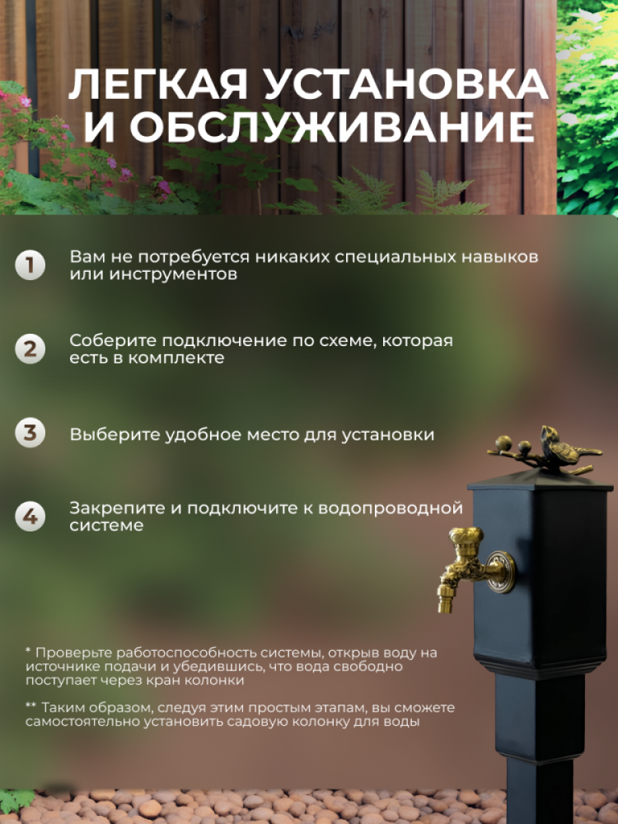 Садовая колонка для воды "Птичка" - цвет черный