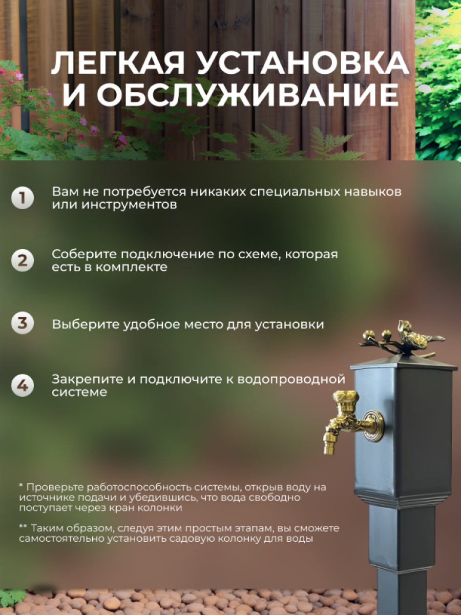 Садовая колонка для воды "Птичка" - цвет графит