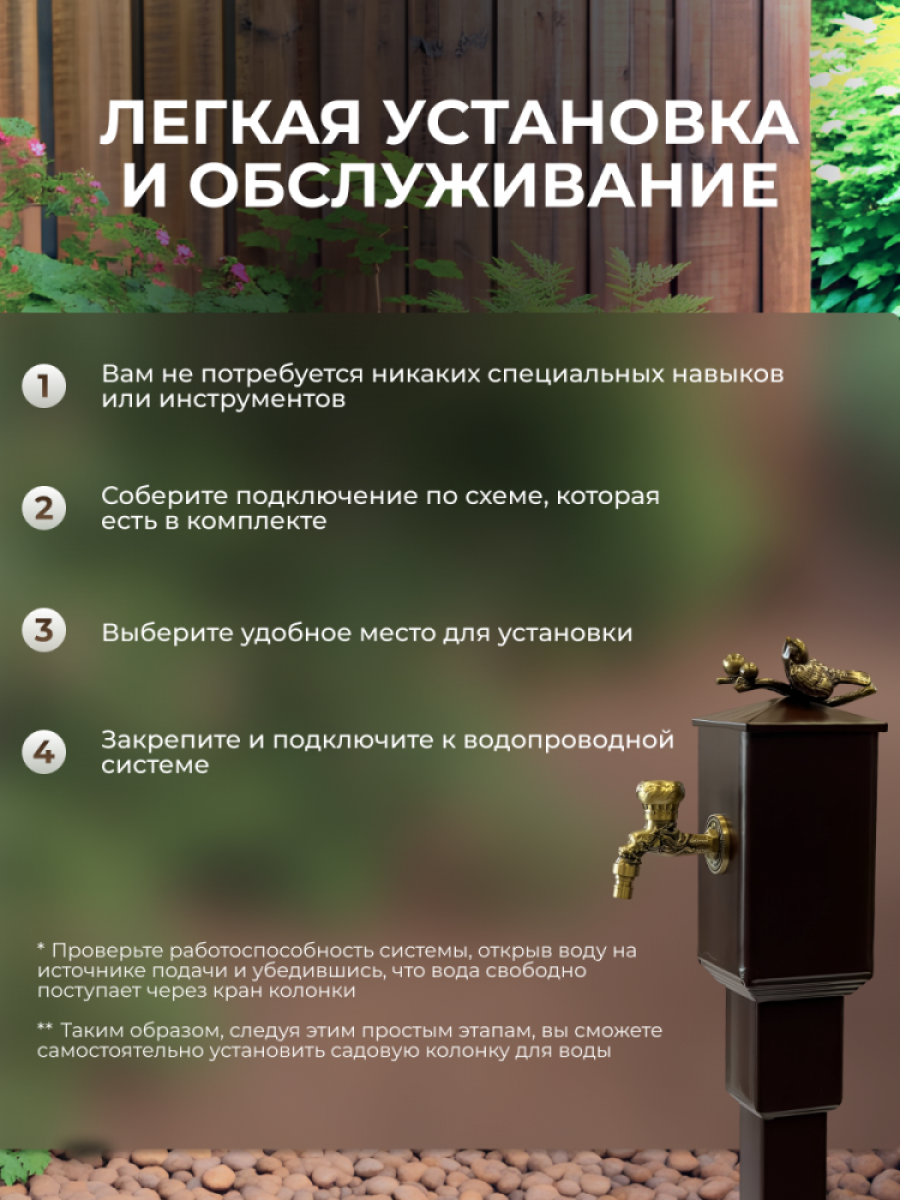 Садовая колонка для воды "Птичка" - цвет коричневый
