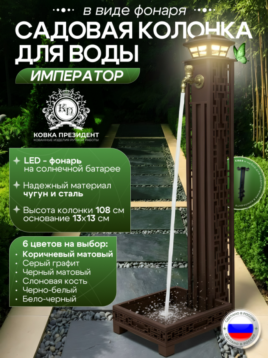 Садовая колонка для воды "Император" - цвет коричневый