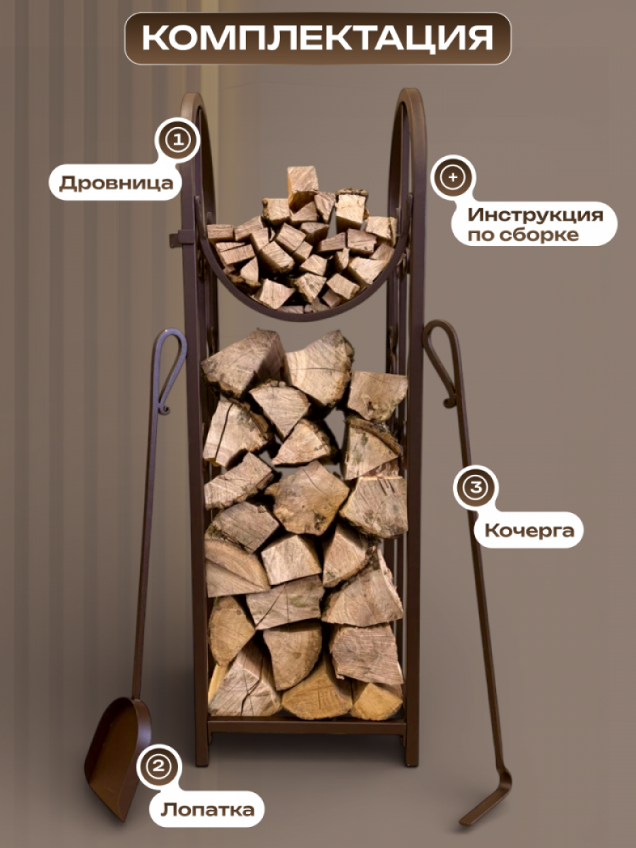 Кованая дровница ДРВ-005 цвет - коричневый