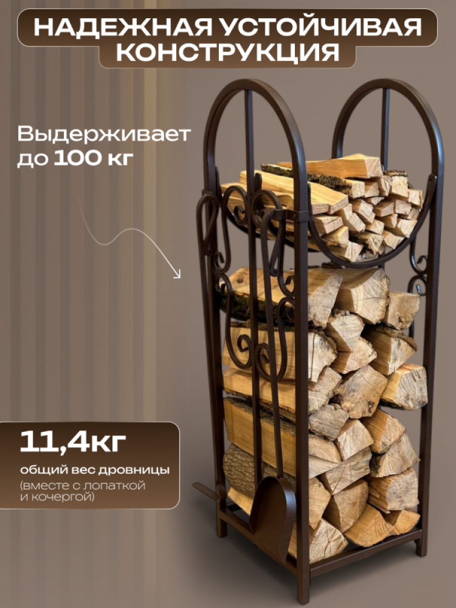 Кованая дровница ДРВ-005 цвет - коричневый