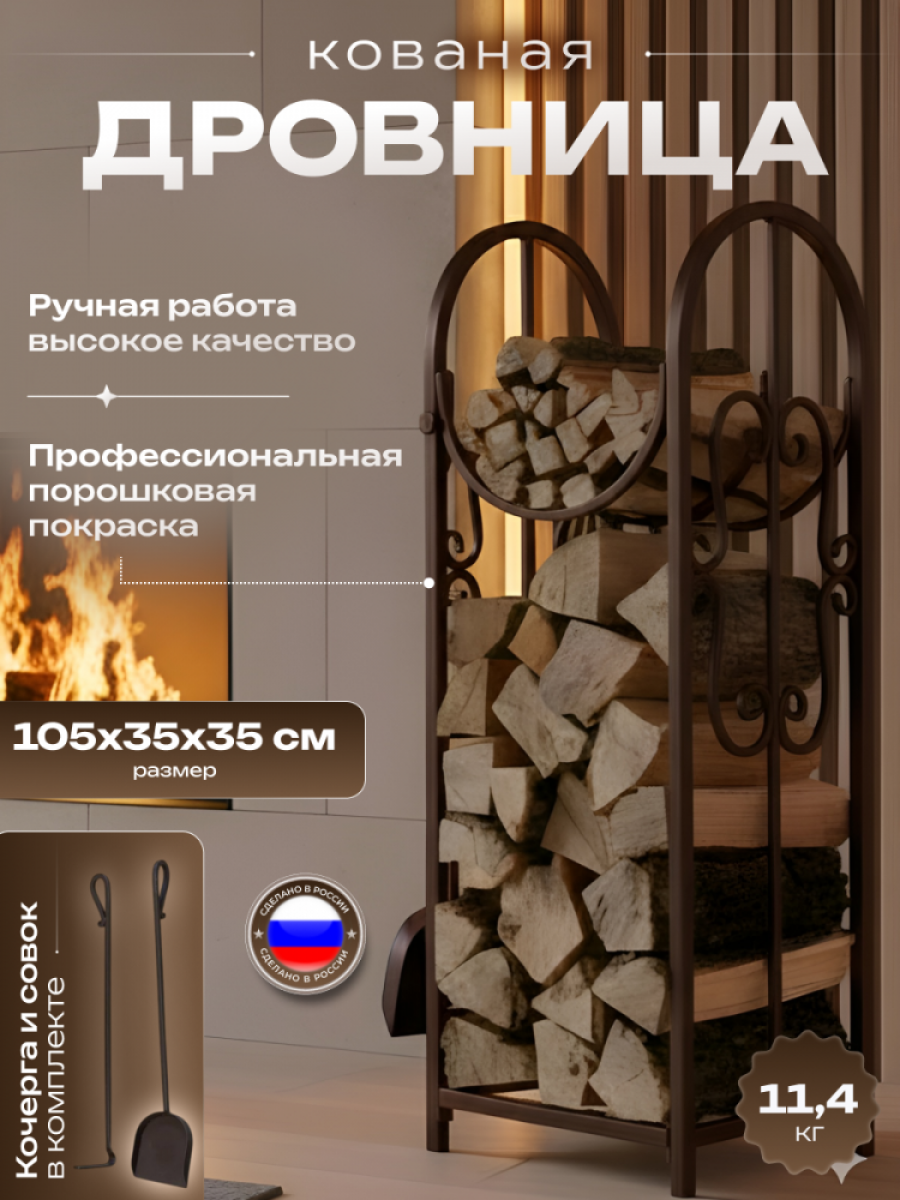 Кованая дровница ДРВ-005 цвет - коричневый