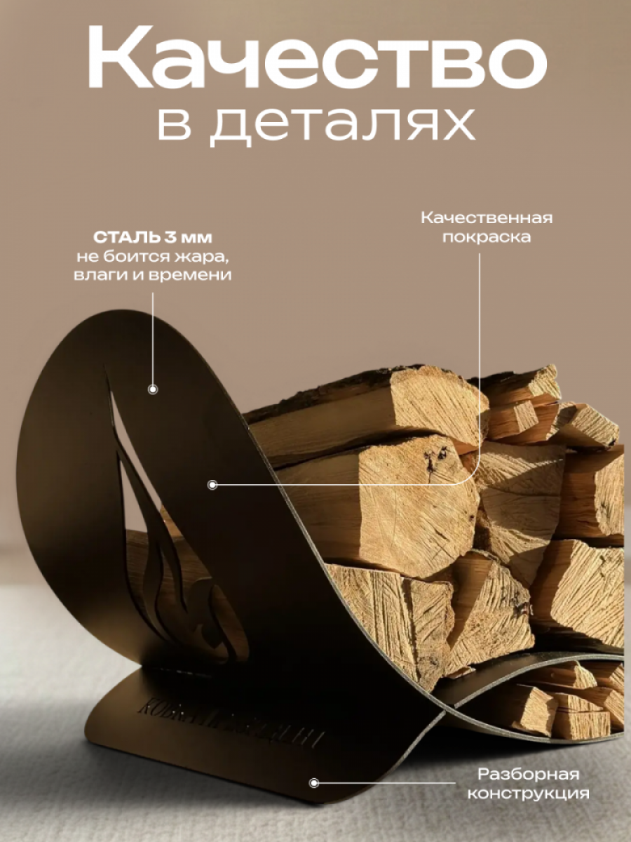 Дровница металлическая "Пламя"