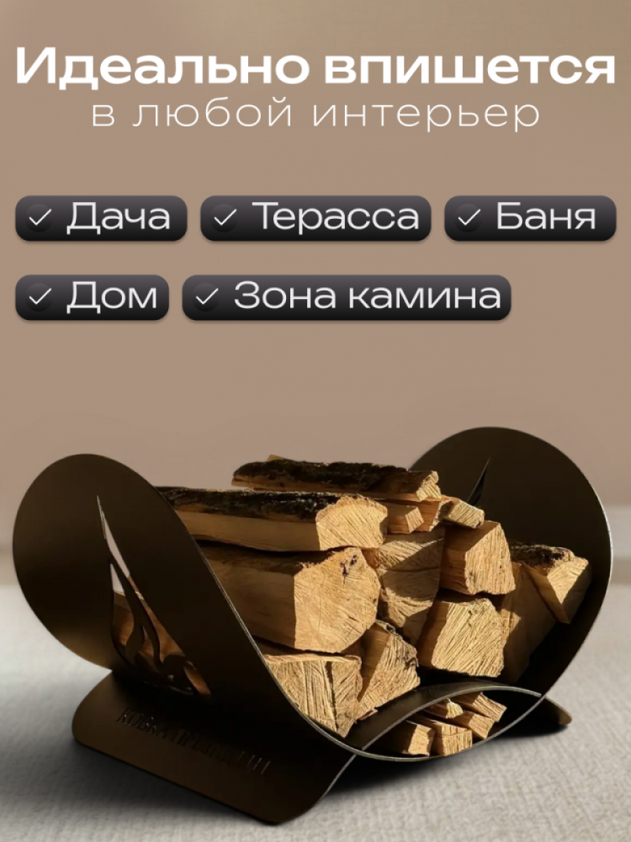 Дровница металлическая "Пламя"
