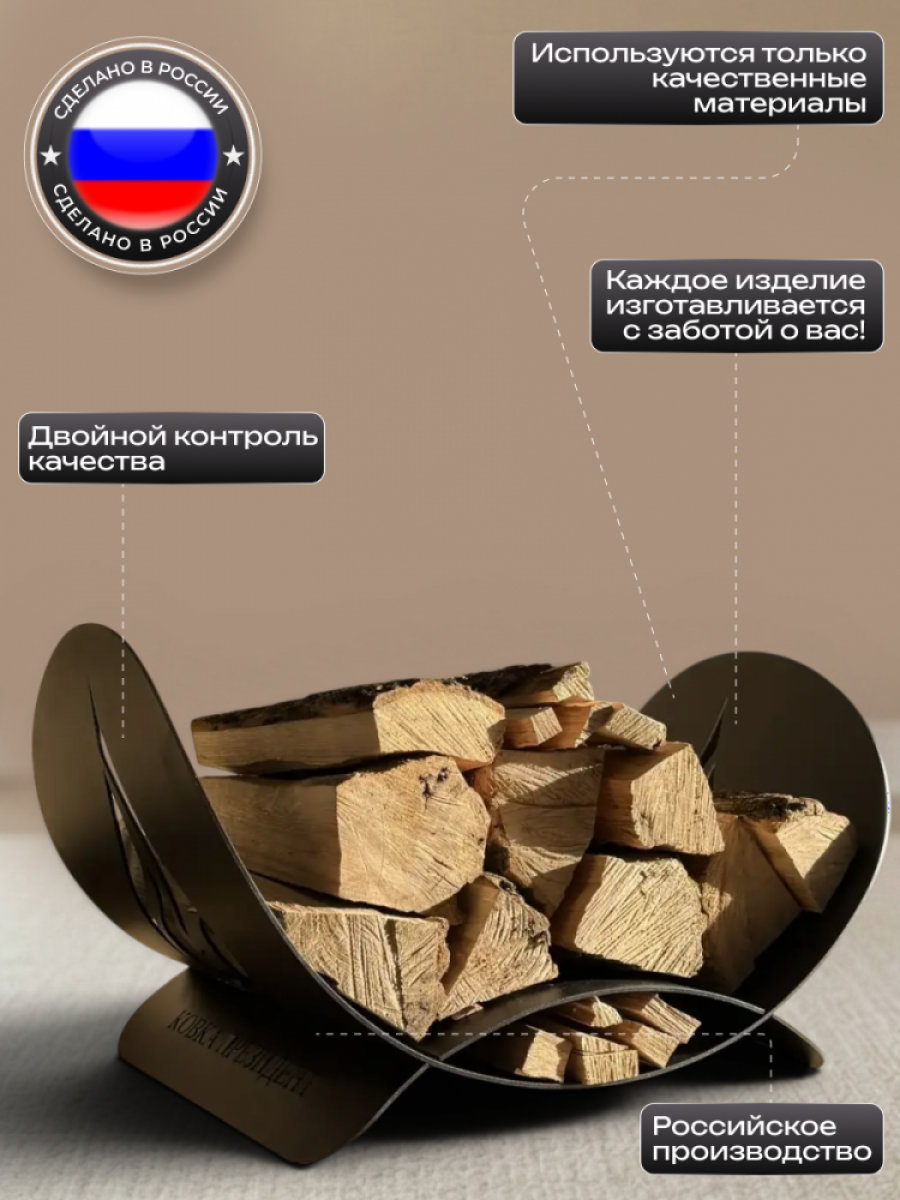 Дровница металлическая "Пламя"