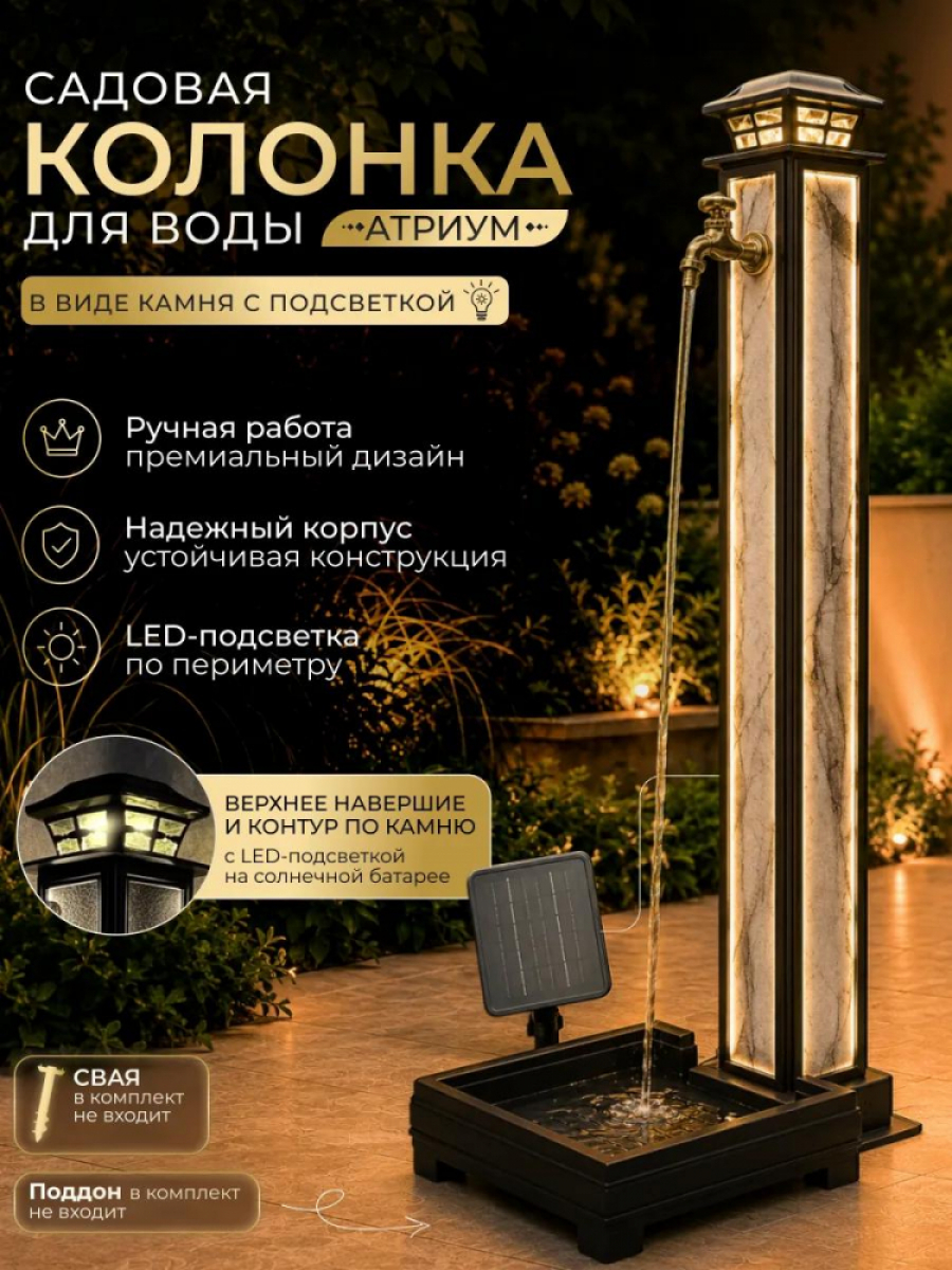 Садовая колонка для воды "Атриум" - цвет Алмаз