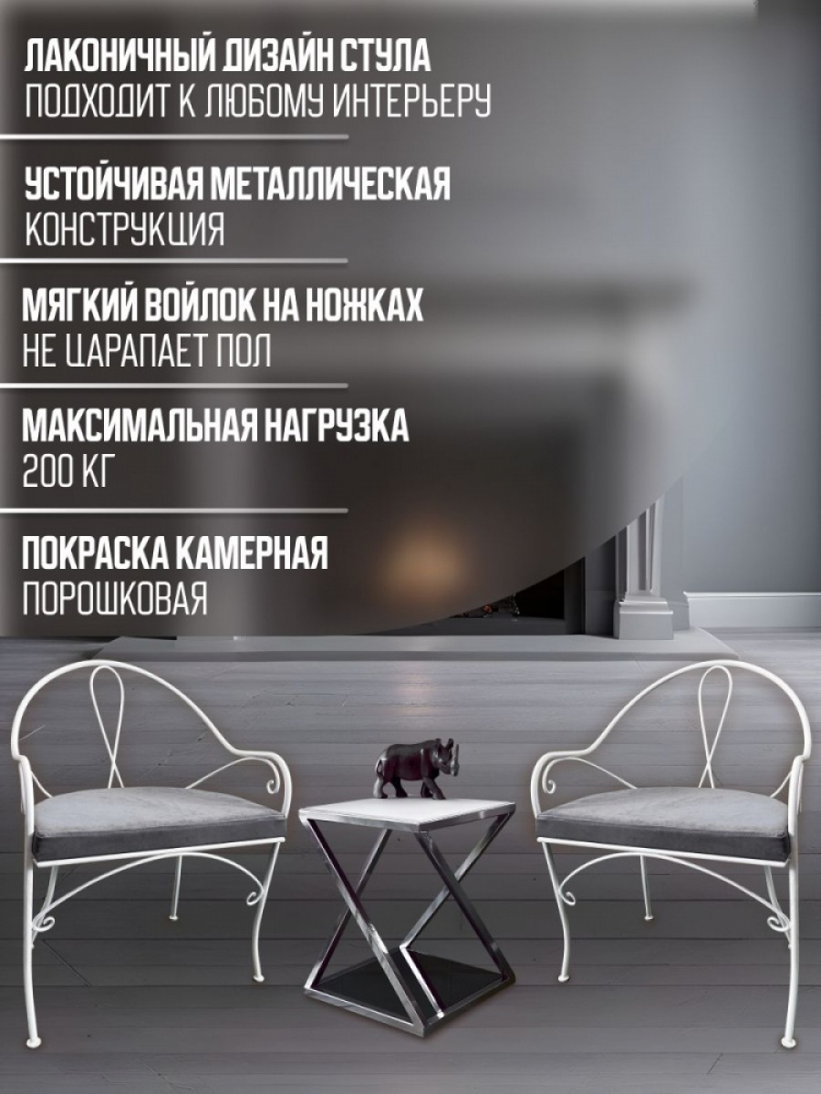 Кресло кованое "Этель" цвет белый