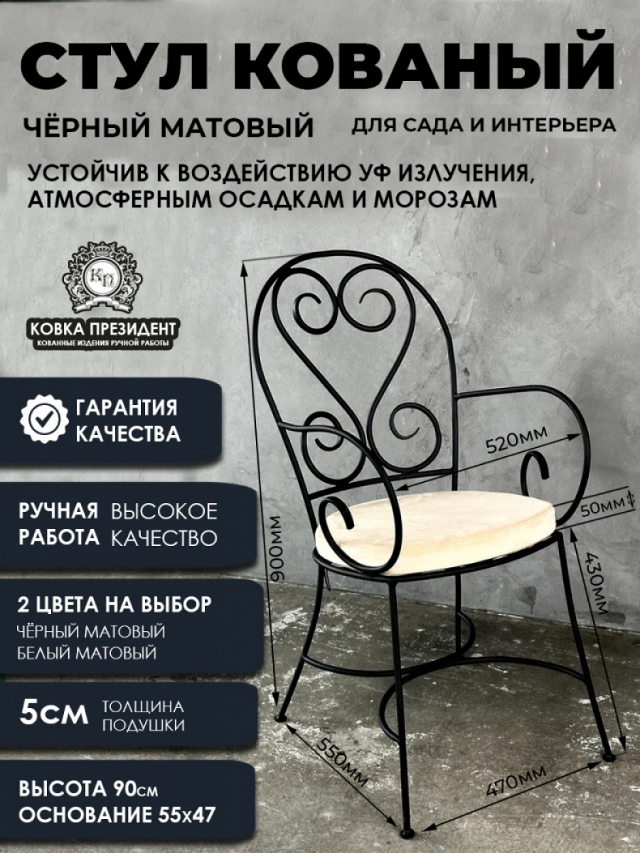 Стул кованый "Прованс" цвет черный матовый